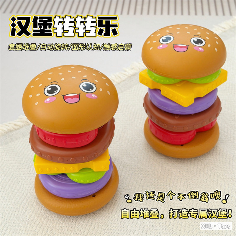 儿童汉堡叠叠乐转转乐婴儿转转塔宝宝套圈叠套叠叠圈早教益智玩具