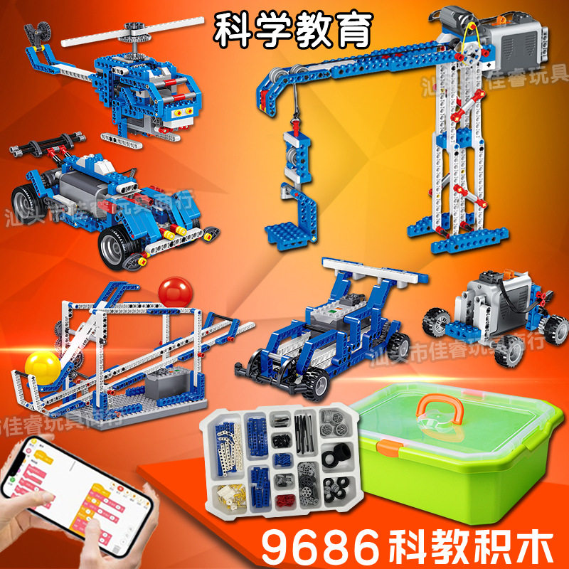 编程机器人电动积木9686教具青少年考试科教积木拼装益智玩具