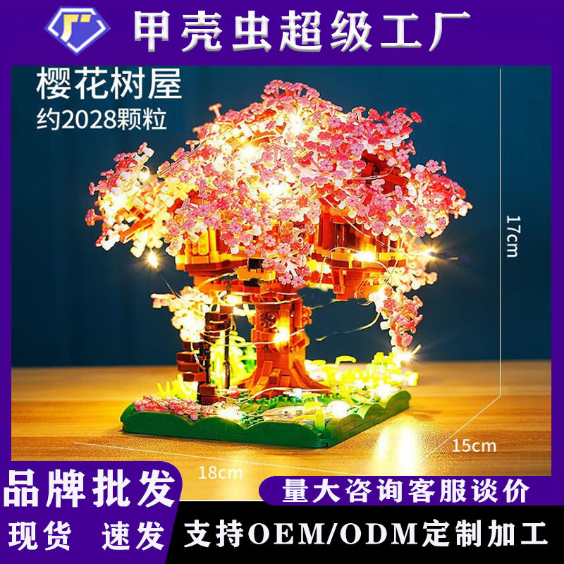 樱花树屋609微钻小颗粒积木花益智拼装玩具女生礼物 跨境热销