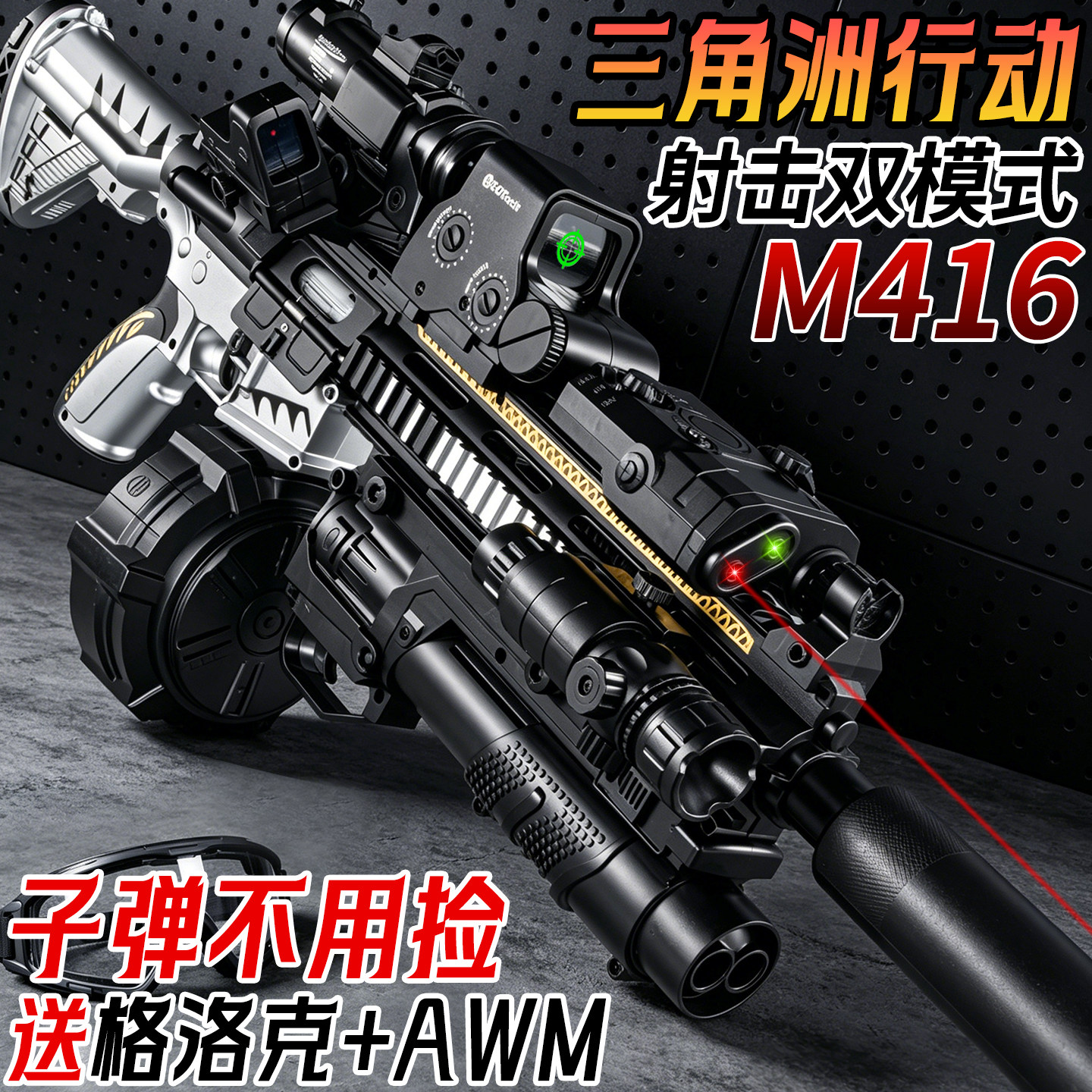 电动连发M416水晶枪玩具手自一体儿童男软弹专用自动突击步枪礼物
