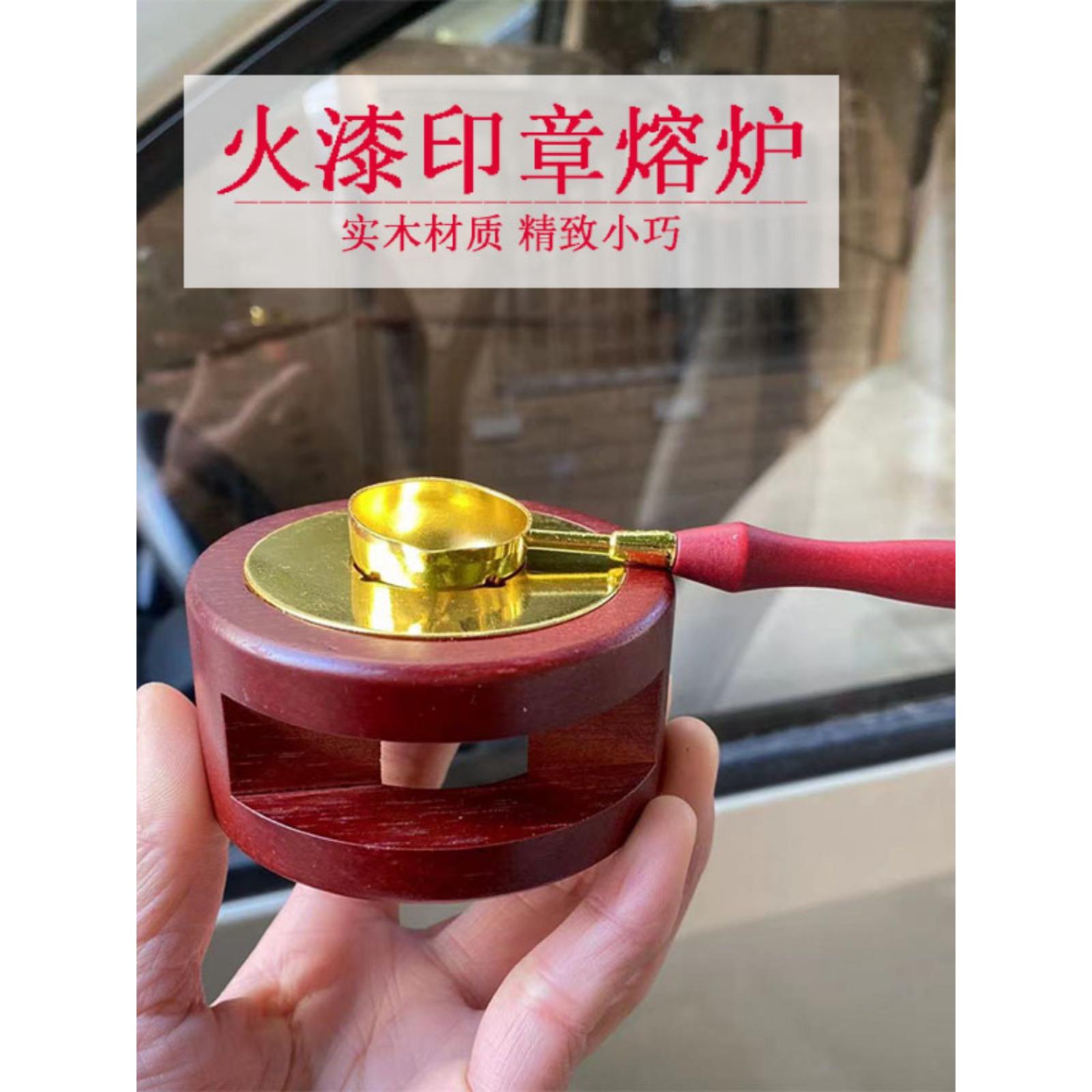 火漆小熔炉木质火漆炉火漆印章套装工具融化火漆蜡粒炉子火漆勺子