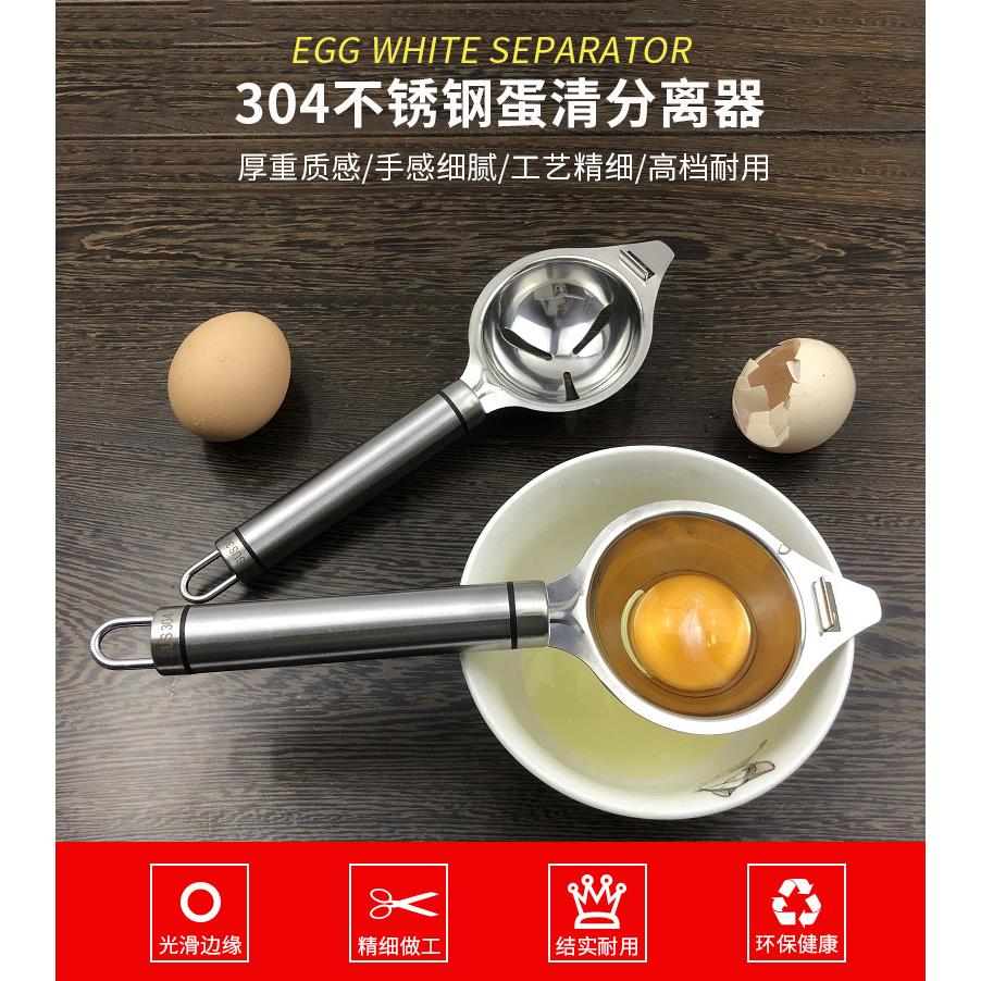 304不锈钢蛋清分离器蛋液器蛋清漏分蛋器滤蛋器厨房工具