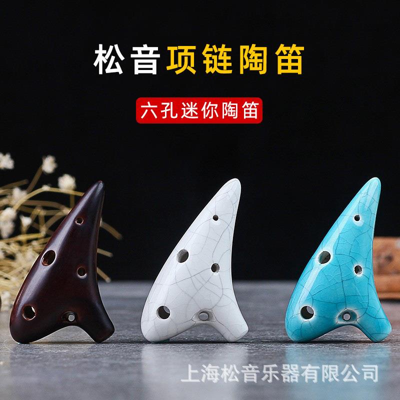项链陶笛6孔初学 mini六孔SC笛子项链陶笛迷你吊坠小陶笛高音C调