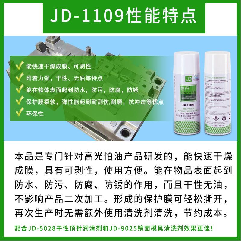 JD-1109重庆防锈剂佳丹可剥式防锈剂除锈剂润滑剂防锈剂模具专用