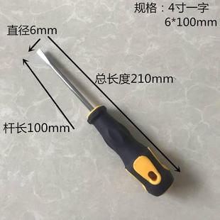 磁性 套装 6寸 螺丝刀两用十字一字梅花4寸改锥5寸起子 套组