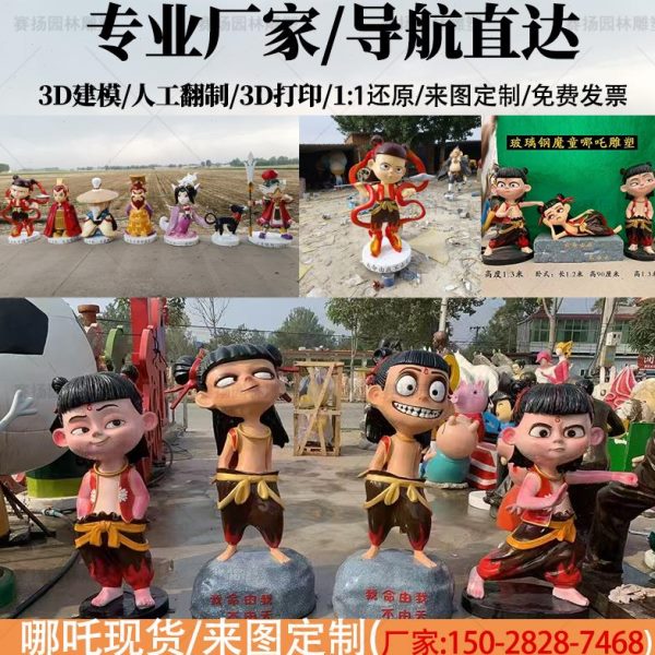 魔店铺商场哪吒动漫电影雕塑玻璃钢拍照装饰美陈童人物模型院降世