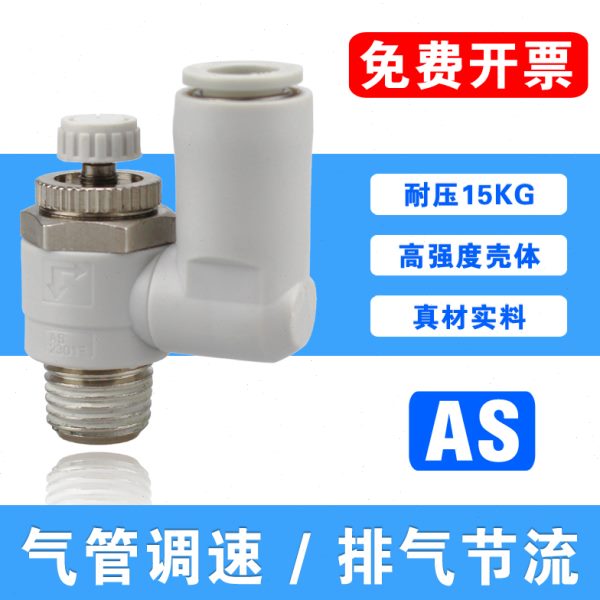 0S1阀A03300/0F-M5调速阀/10/6S//流100S40气管2318/万向节F/1-2S
