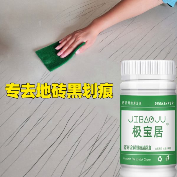 面地板砖瓷砖度陶瓷修复清洁剂深家用去除属刮痕划痕釉铝合金黑色