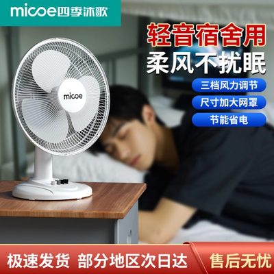 宿舍摇头大风力新款小型静音学生2025电风扇家用卧室台式台扇床头