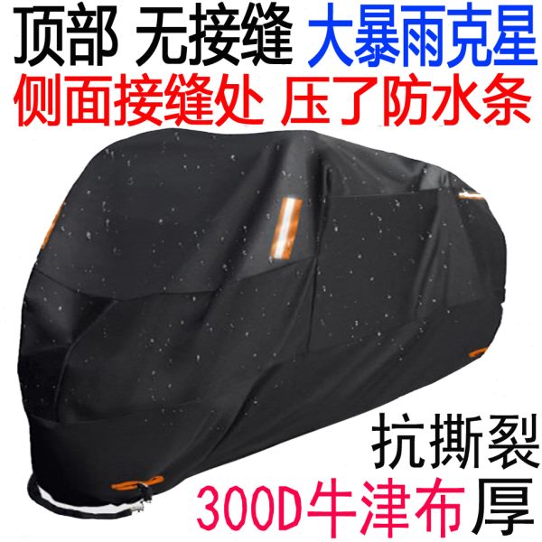 电动车r3t030防尘0牛津布防雨罩防水D摩托车罩车罩衣加厚防晒0