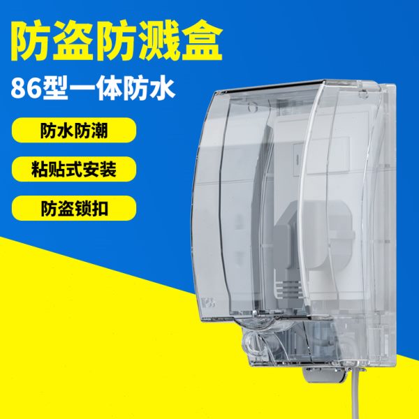 86型防水盒浴室加锁盒电源插座防溅开关插座防盗防水锁罩带锁盒上
