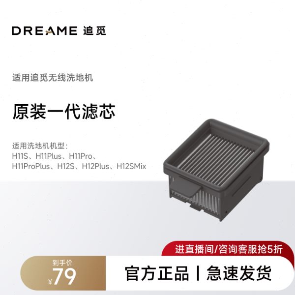 【洗地机滤芯配件】追觅洗地机原装滤芯新 适用机型详询客服