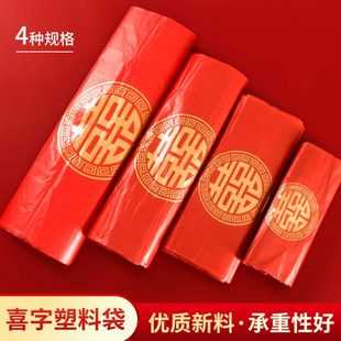 结婚用品大全婚礼塑料袋婚庆礼品袋回礼红色喜字一次性婚宴手提袋