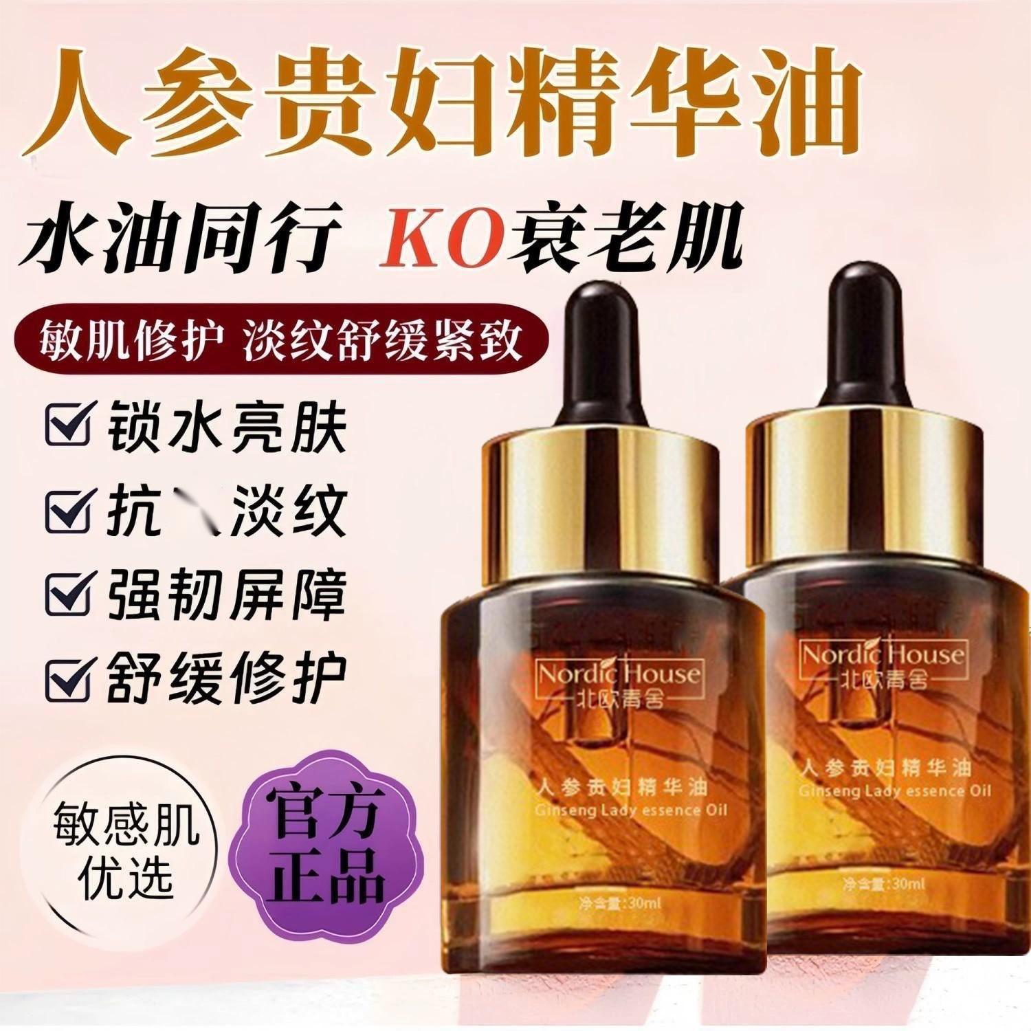 人参精华油面部精华补水保湿抗皱紧致美容院专用按摩精油护肤品