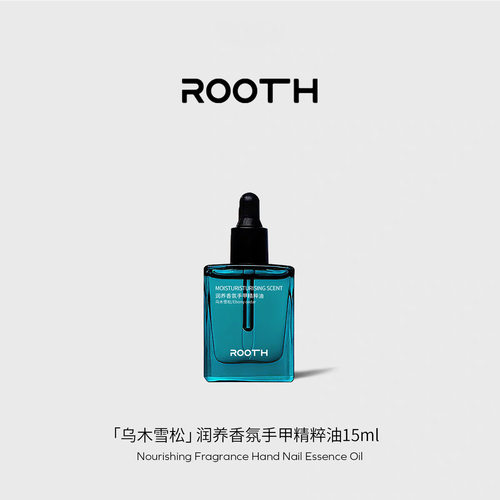 ROOTH香氛手甲精粹油乌木雪松紧致抗皱滋润保湿手部护理油
