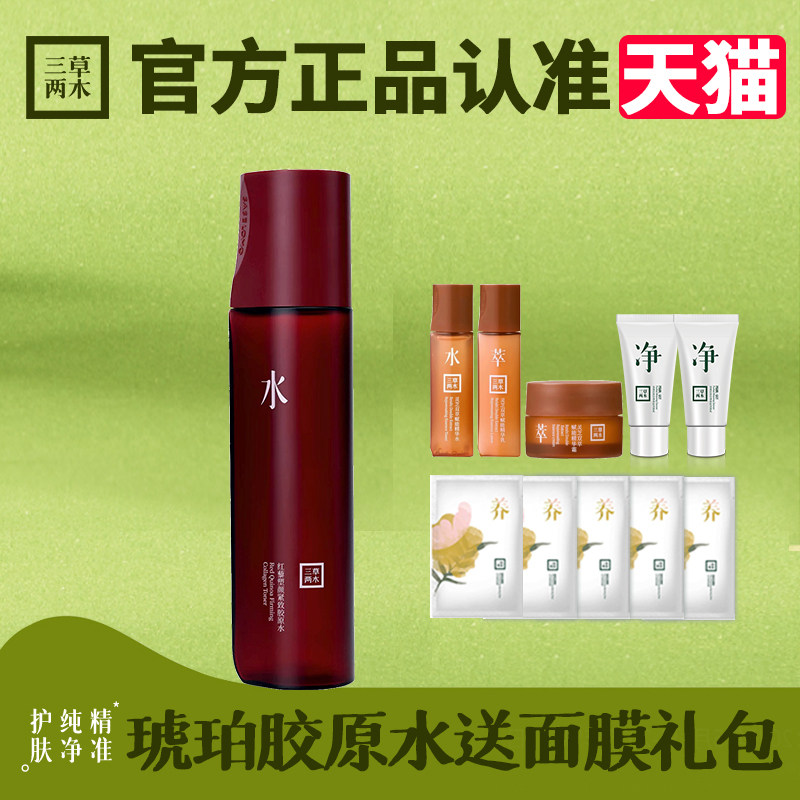 三草两木 红藜琥珀胶原系列塑颜紧致精华水紧致肌肤 150ML