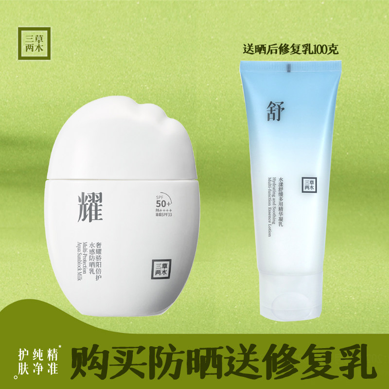 三草两木黑晶防晒奢耀光透防护隔离小白盾白钻防晒乳SPF50++++PA