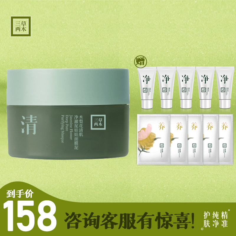 木梨花清肌排浊泥娃娃面膜150g（补水保湿 控油平衡 细致毛孔）