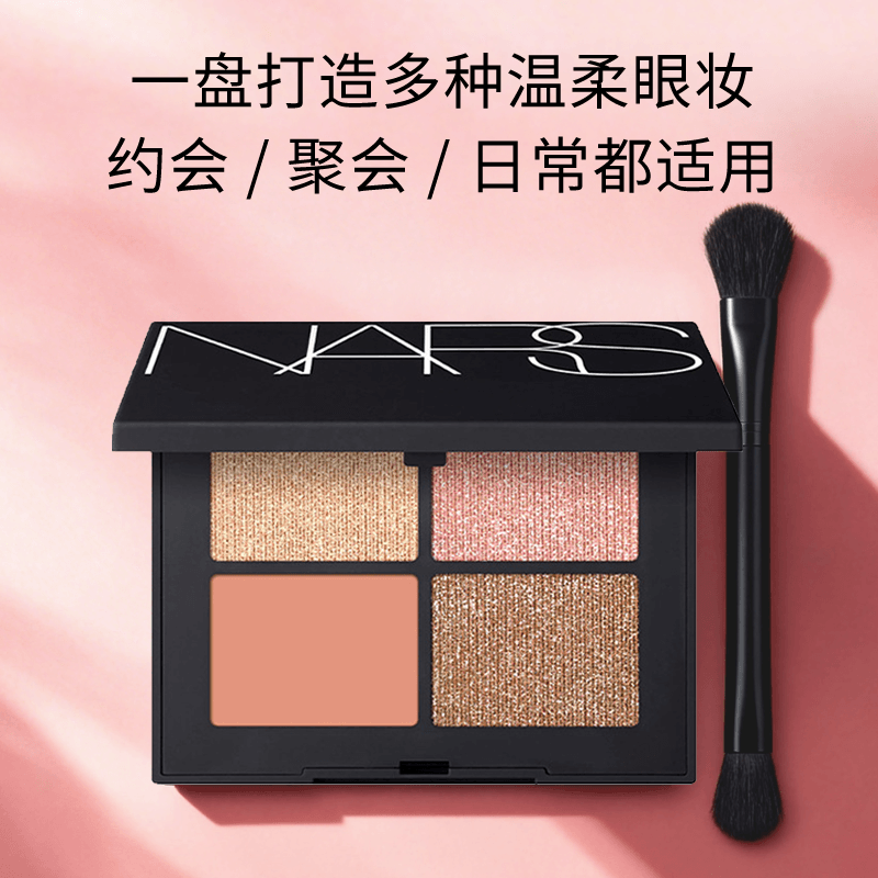 NARS四色眼影盘愉悦红粉色肖战同款粉质细腻【效期27年1月】