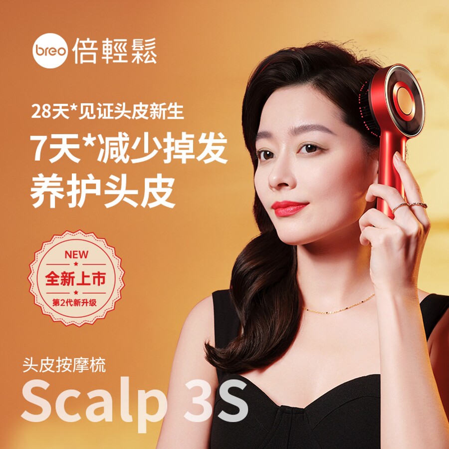 倍轻松二代头皮按摩梳Scalp3S护理红光健发梳双光养护护发养发梳