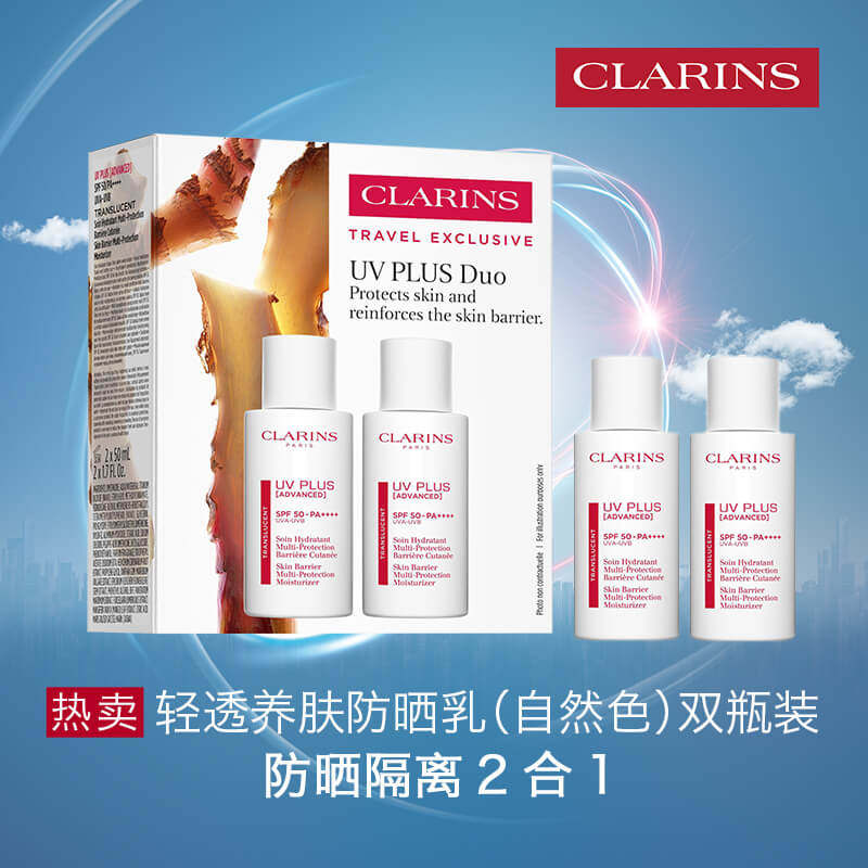 王府井免税 娇韵诗轻透养肤防晒乳(自然色)双瓶装50ml+50ml