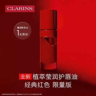 【淘金币】娇韵诗润唇油植萃盈润护唇油54 淡化唇纹 7ml海南免税