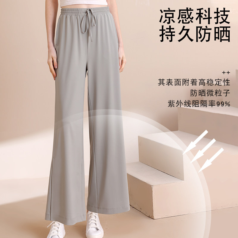 MIEJ防晒裤冰丝凉感阔腿裤女夏直筒垂感宽松裤子休闲夏季女