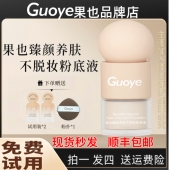 官方旗舰 果也臻颜养肤不脱妆粉底液遮瑕持久品牌正品