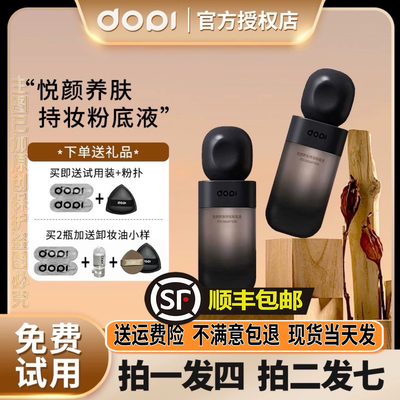 dopi哆哌悦颜养肤持妆粉底液防水定妆控油遮瑕粉底液