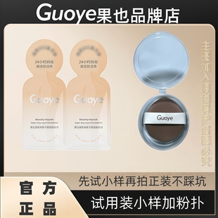 果也【正装试用装小样】臻颜养肤不脱妆粉底液遮瑕持久品牌正品