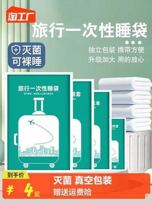 旅行一次性床单被罩枕套被套火车卧铺酒店隔脏睡袋双人床三件套