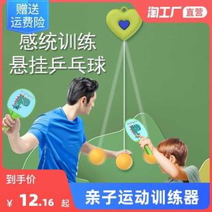 乒乓球训练器室内亲子运动训练矫正视力手眼协调训练器 儿童悬挂式