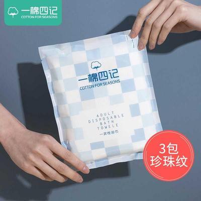 一棉四记独立包装一次性浴巾旅行成人便携洗脸毛巾纯棉加厚浴巾