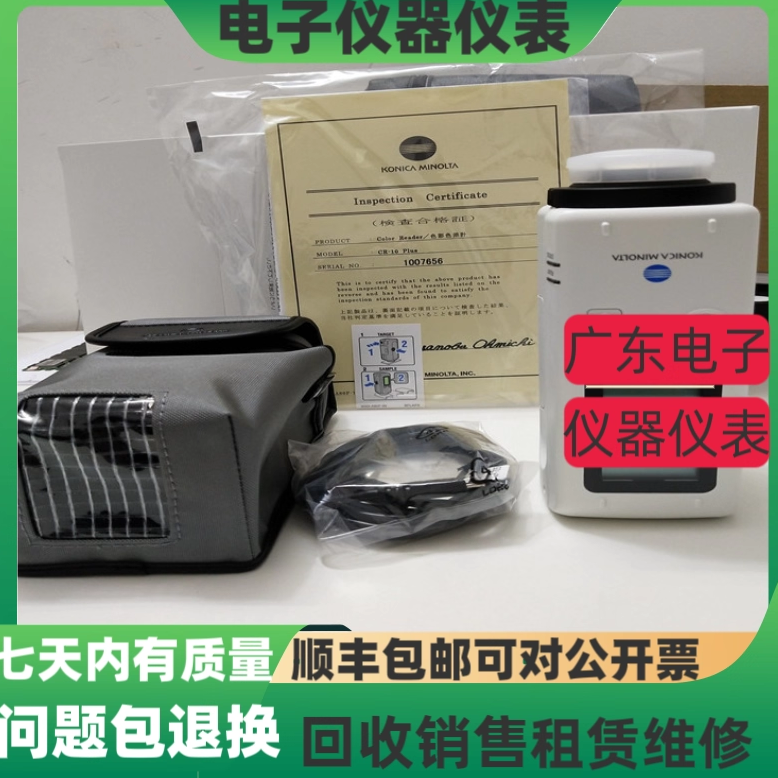 柯尼卡美能达 CR-10 CR-10PLUS色差分析仪 色差仪 测色仪 色差计