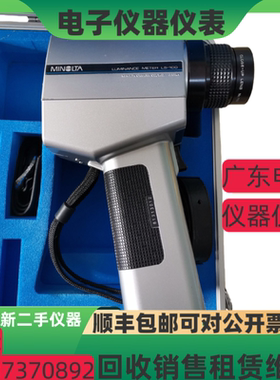 柯尼卡美能达LS-100 CS-100A LS-160 CS-160 CS-150 LS-150亮度计