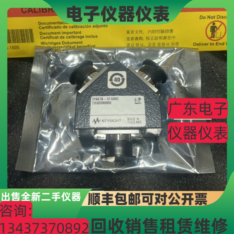 是德科技 安捷伦11667A 11667B 11667C 11667L 11636C功率分离器