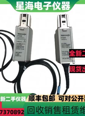 泰克P7225 P7330 P7350 P7513A P7380A P7240示波器高压差分探头