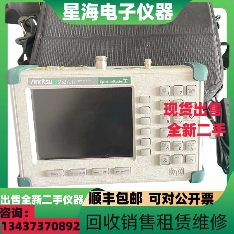 安立MS2711E手持式频谱分析仪