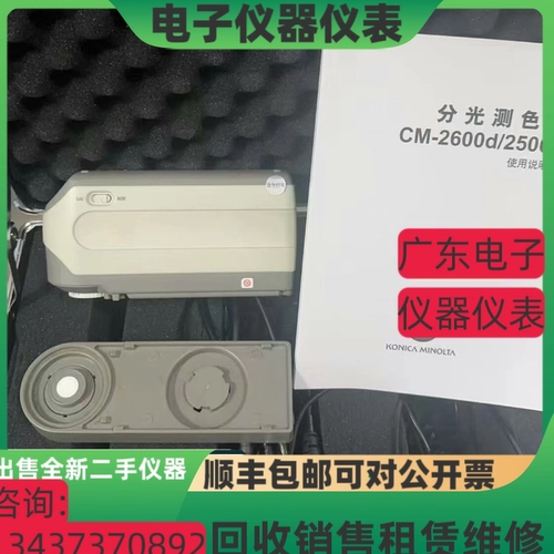 日本柯尼卡美能达CM-2600D色差仪