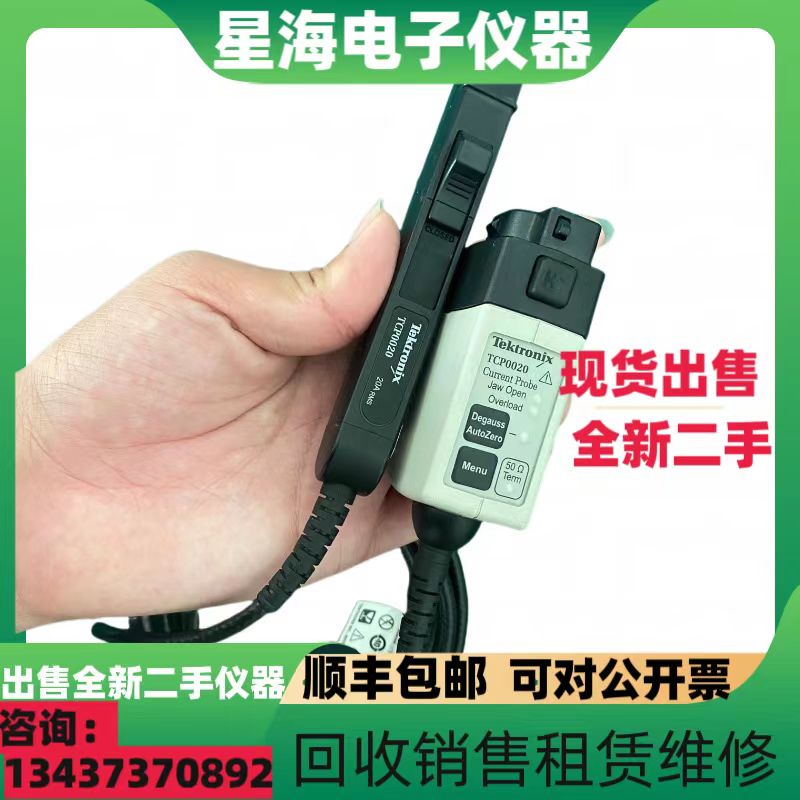 泰克TCP0020示波器交直电流探头