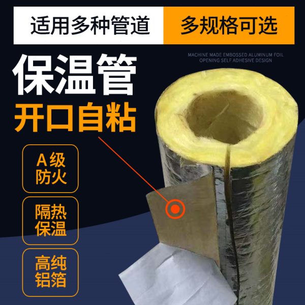 棉铝箔保温管岩棉蒸汽管壳开口自粘管管耐壳道防火玻璃保温锅炉带