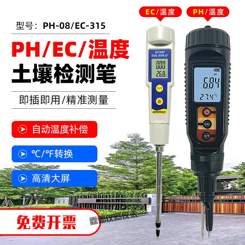 华智富土壤测试仪ECm315盐度计EC值土质电导率计水培花草种植PH值