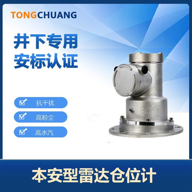 山东雷达物位仪 化工冶炼K 矿用料位计矿山