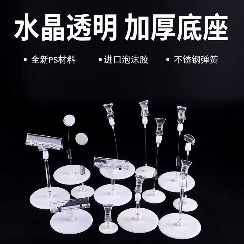 POP广告夹摇摇k牌商品价格展示牌桌面摇摆促销夹圆底盘立式标签夹