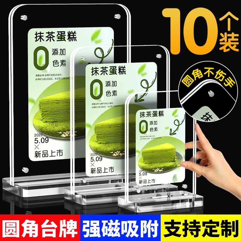 圆角亚克力台卡展示牌a4立牌展示架强磁台签餐桌面产品菜单E美容