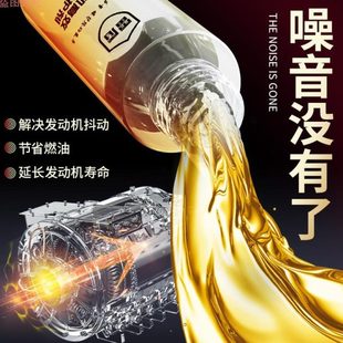 机油精降噪抖发动机强剂烧雷剂保护盾动音治添加纳米剂抗磨抗磨