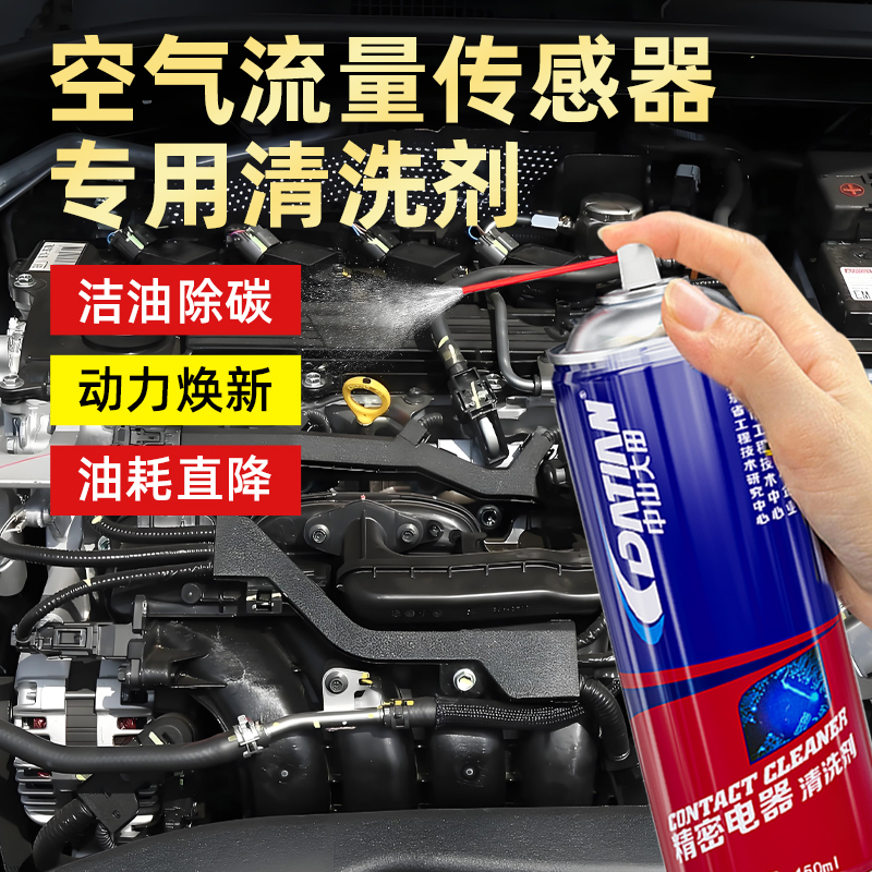 空气流量传感器专用清洗剂汽车电路板精密仪器插头零件清洁剂喷剂