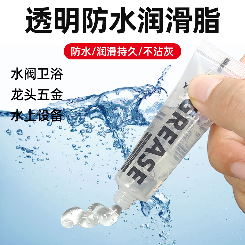 透明防水润滑脂耐高温汽车防雨密封水泵水龙头防锈防腐水设备防护