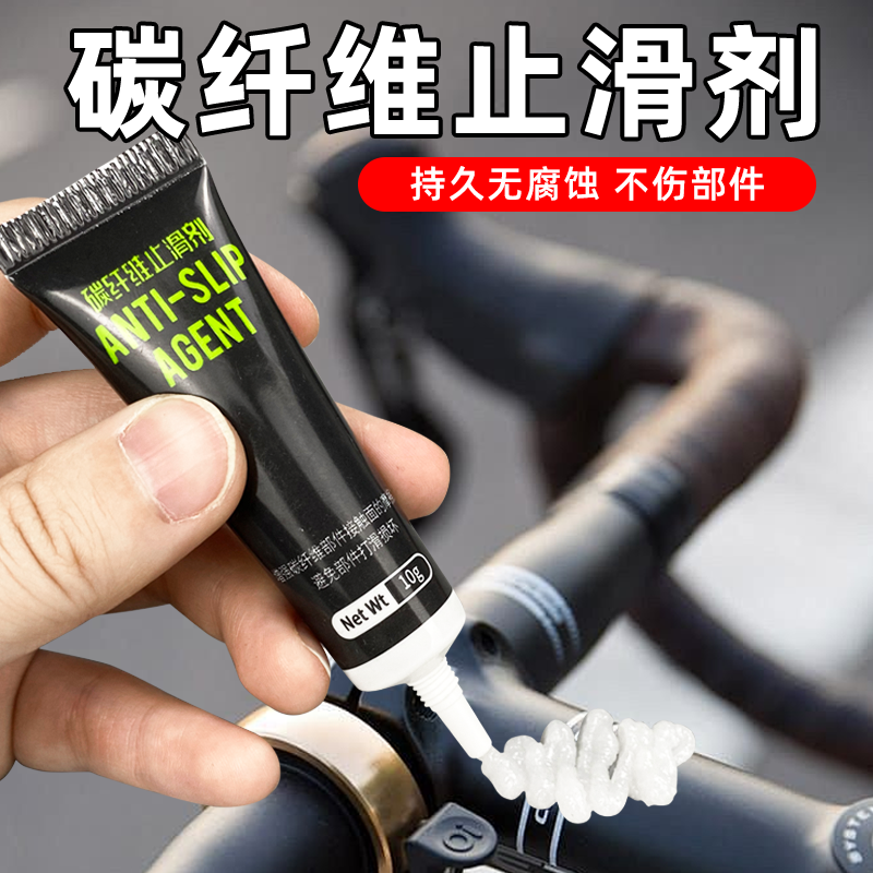 碳纤维止滑剂自行车公路车坐管车架把立防打滑安装组装摩擦锁紧