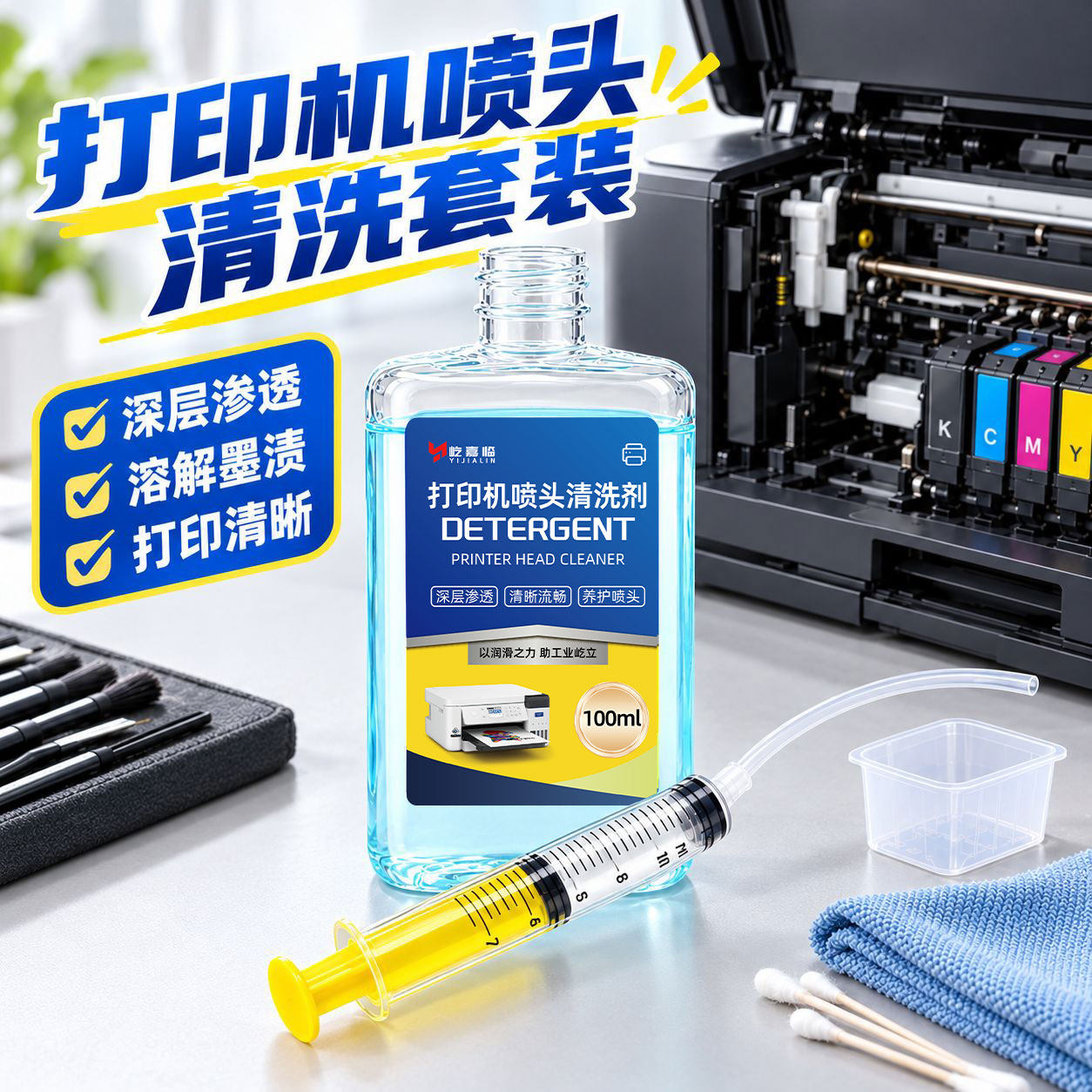 打印机喷头清洗液墨盒清洁剂适用爱普生佳能喷墨墨仓疏通清理工具